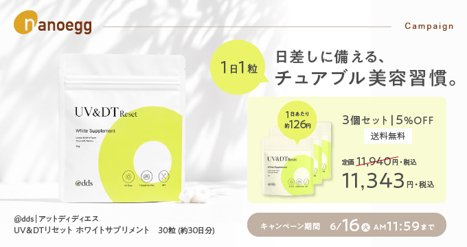 @dds 3個セット5%オフキャンペーン