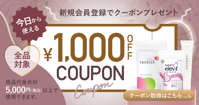 1000円クーポン