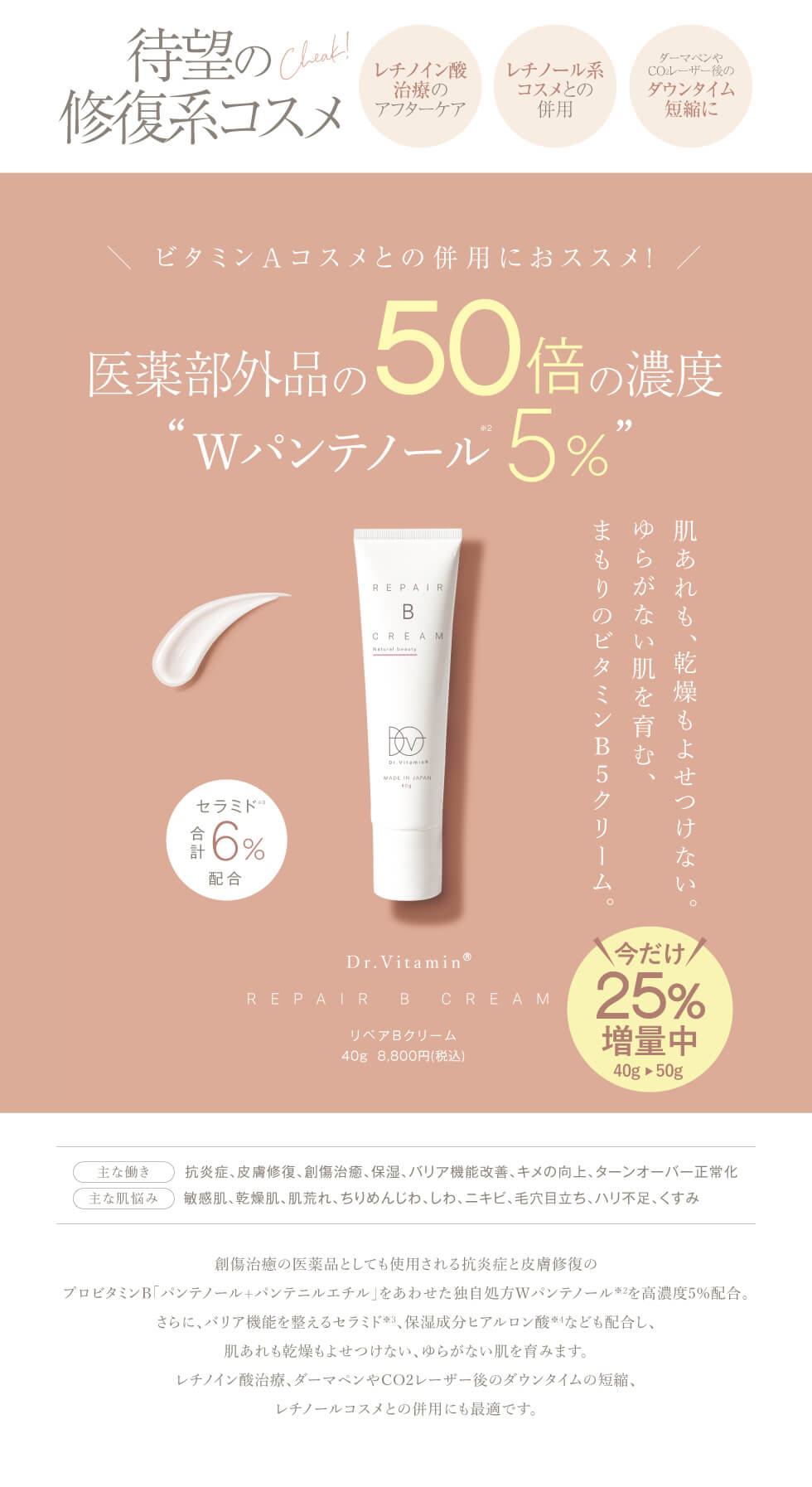 肌荒れも、乾燥もよせ付けない。