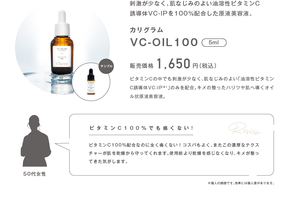 VC-OIL100