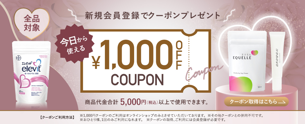 1000円オフクーポン
