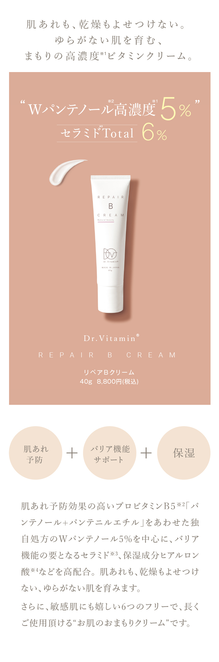 リペアBクリーム ドクタービタミン ｜ ヘッドスプリング オンライン卸販売サイト
